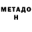 МЕТАДОН methadone Andrei Rogozhin